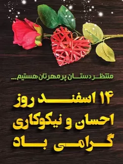 بنر لایه باز روز نیکوکاری